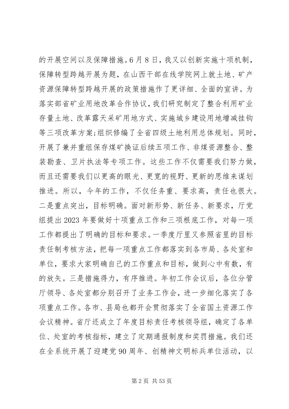 2023年全省国土资源工作会议上的致辞.docx_第2页