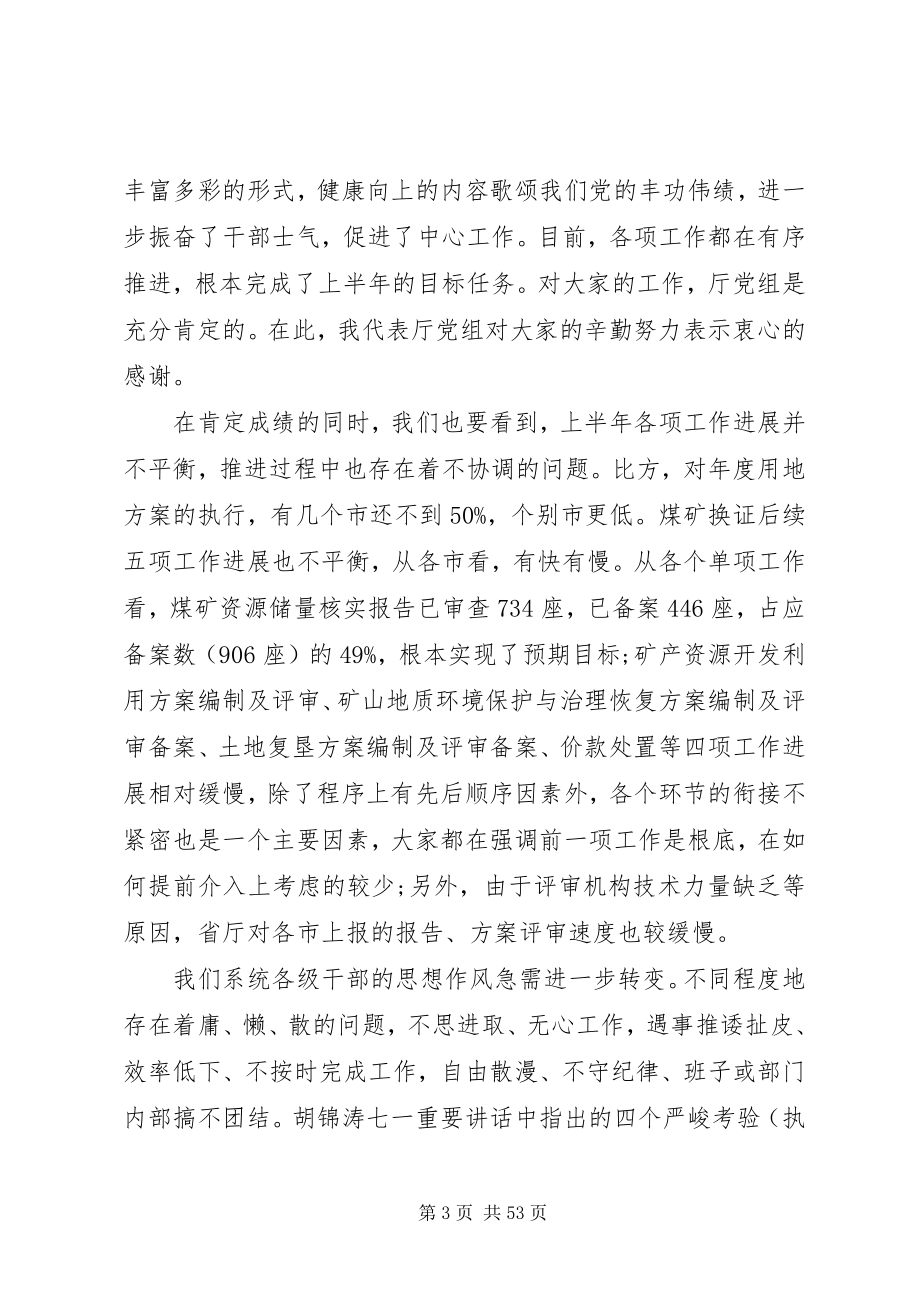 2023年全省国土资源工作会议上的致辞.docx_第3页