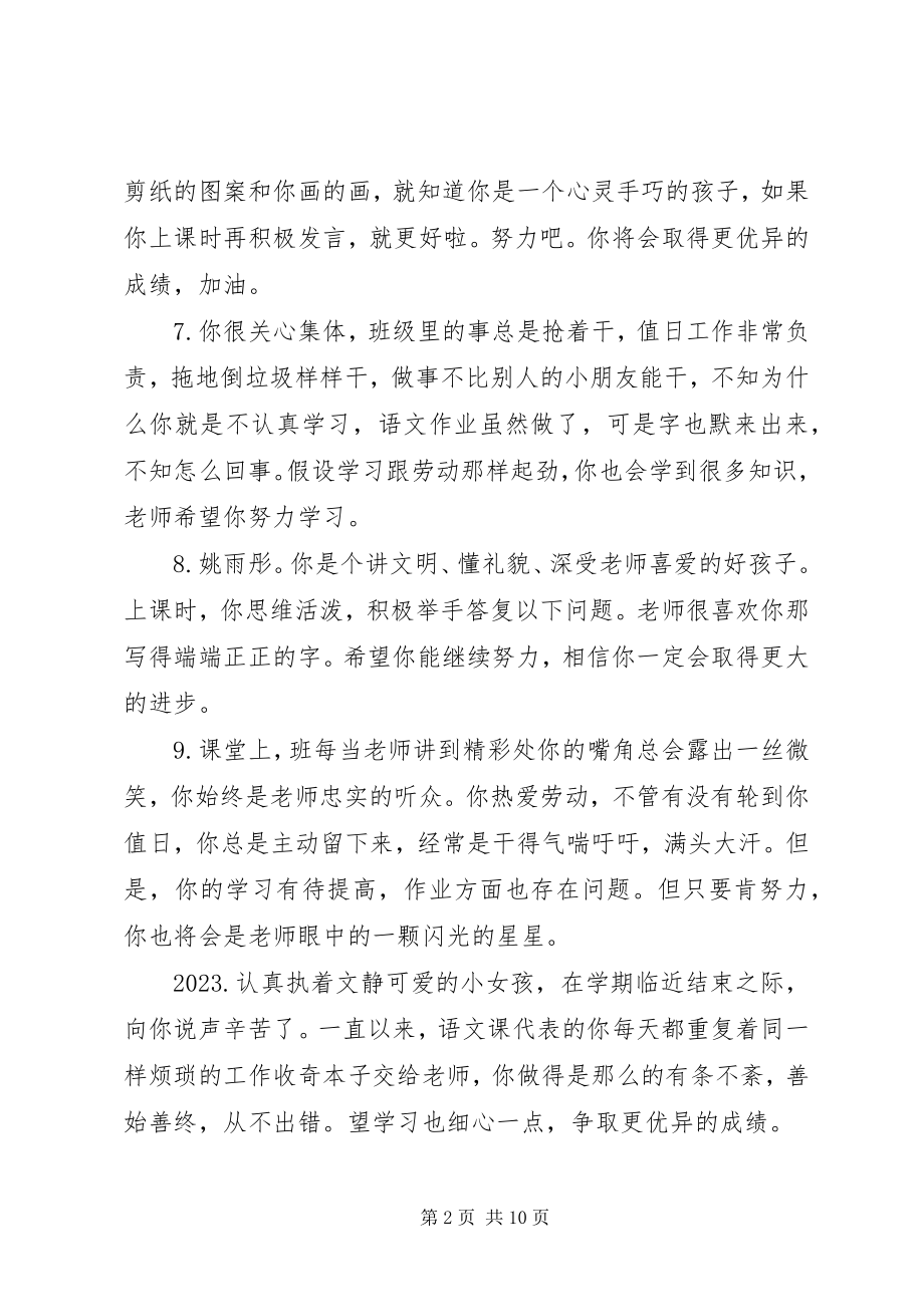 2023年小学低年级一年级学生教师评语.docx_第2页