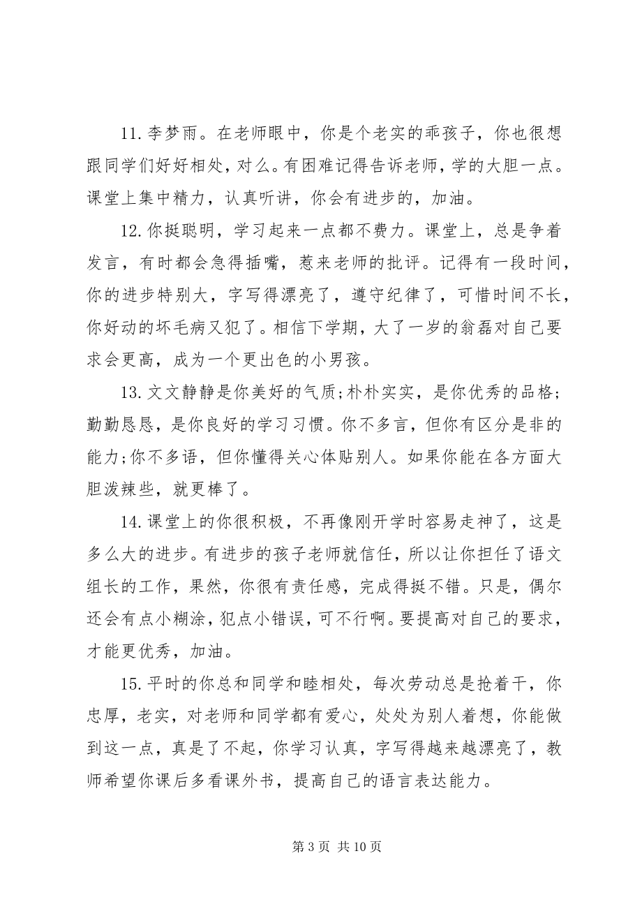 2023年小学低年级一年级学生教师评语.docx_第3页