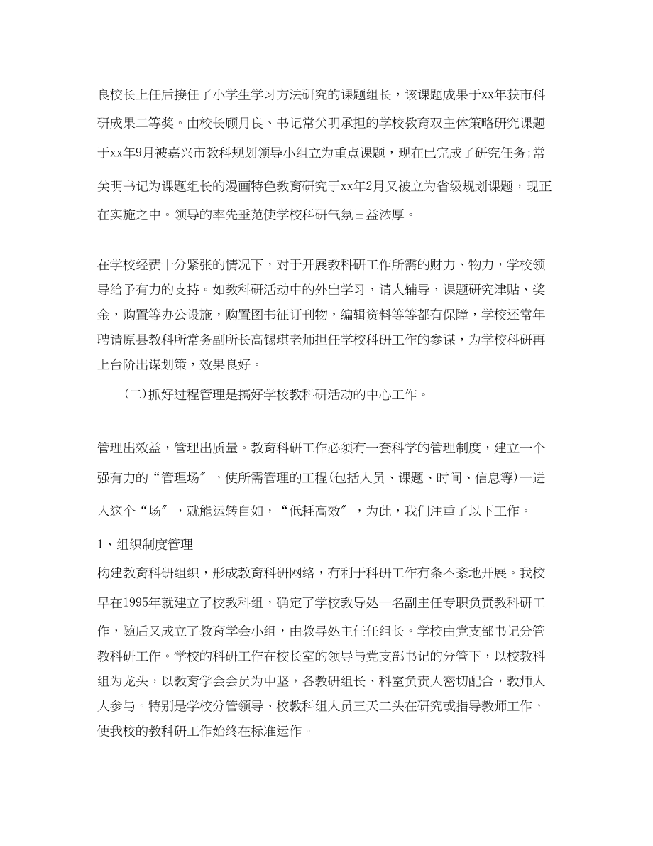 2023年教师科研终个人工作总结.docx_第2页