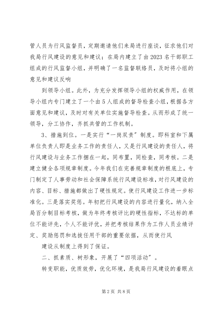 2023年人事劳动和社会保障局关于行风建设情况的汇报材料.docx_第2页