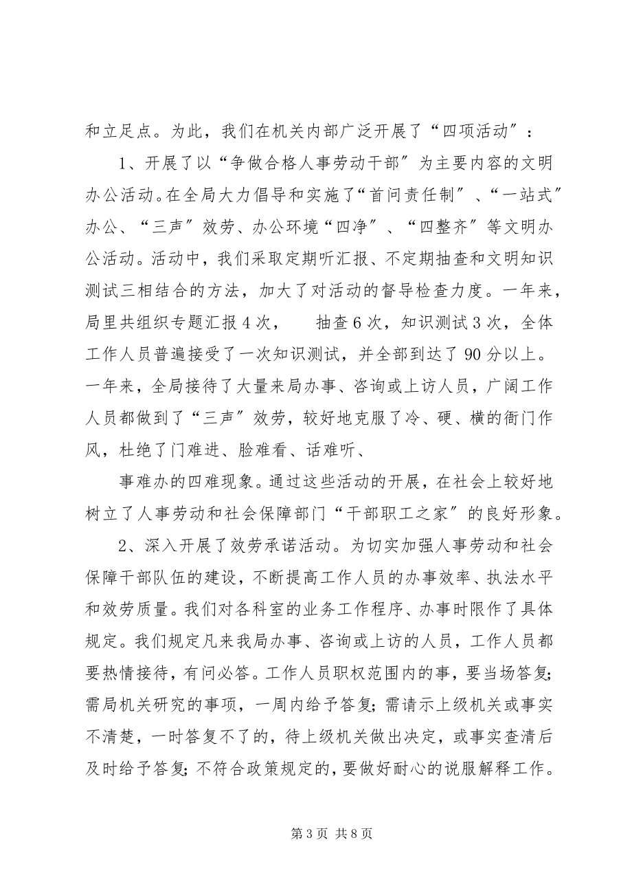 2023年人事劳动和社会保障局关于行风建设情况的汇报材料.docx_第3页