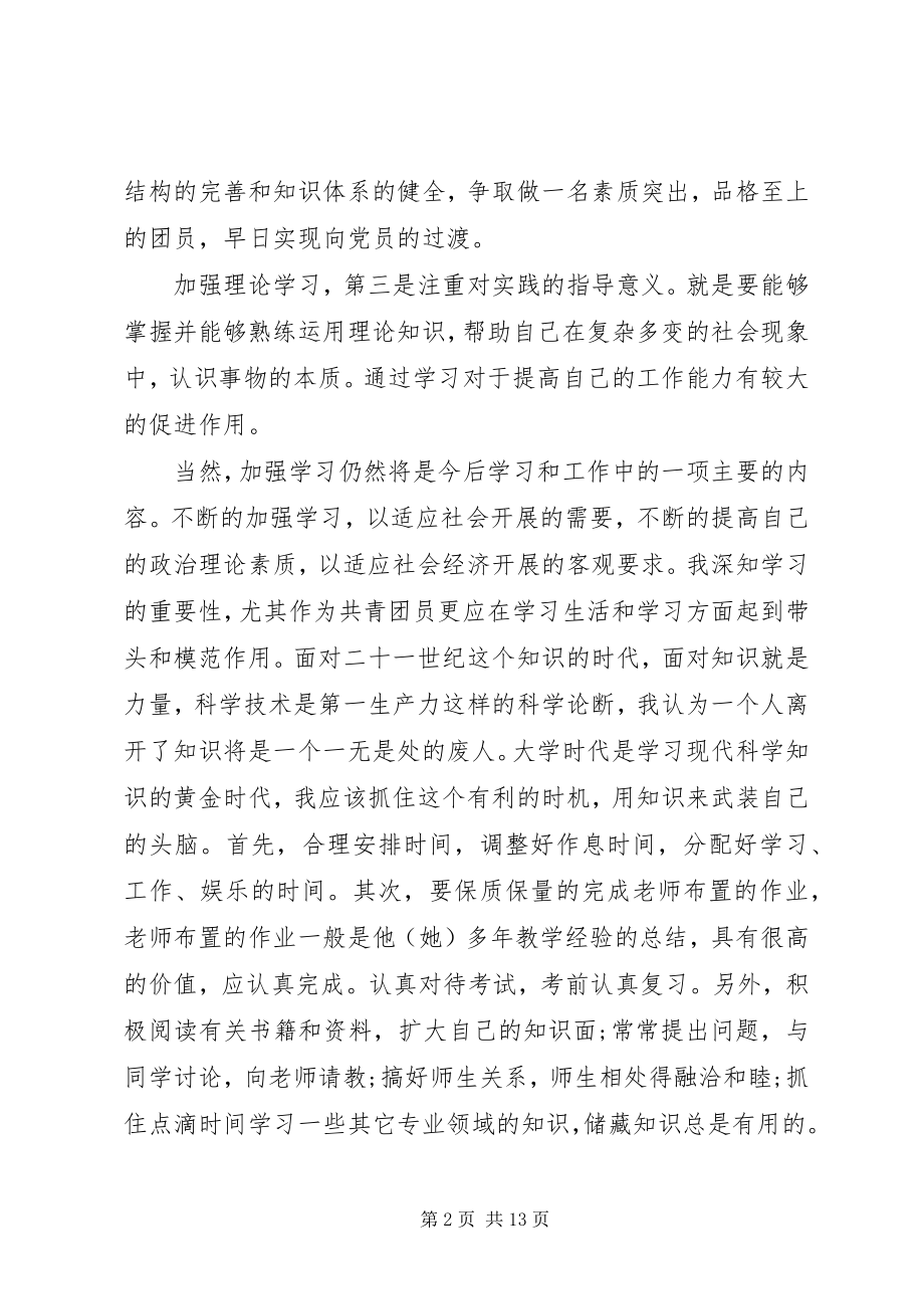 2023年团干部自我评议总结2.docx_第2页