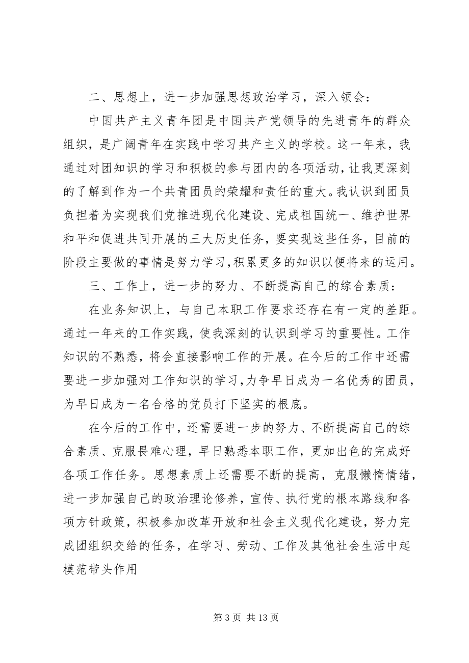 2023年团干部自我评议总结2.docx_第3页