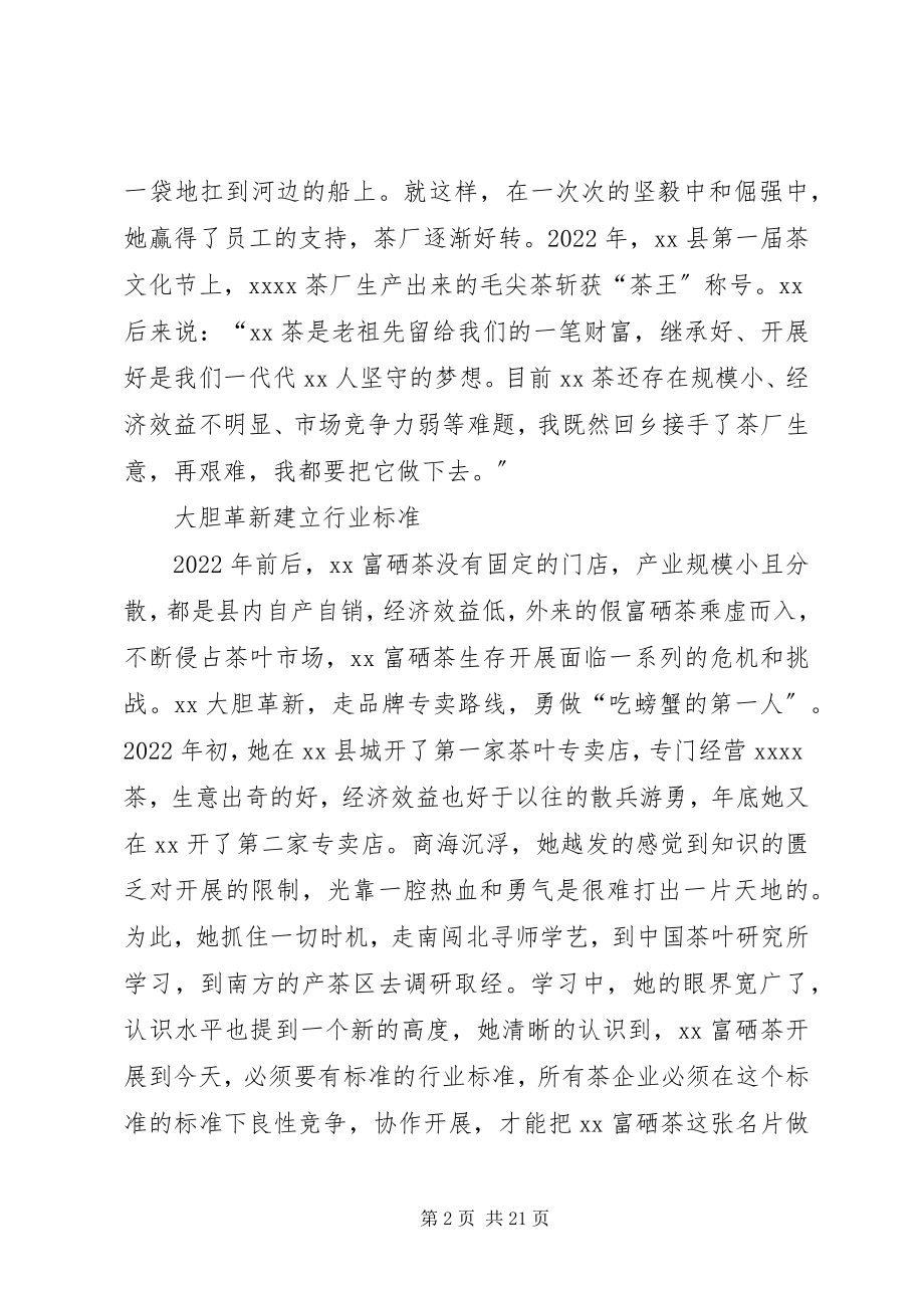 2023年脱贫致富带头人先进事迹六篇.docx_第2页