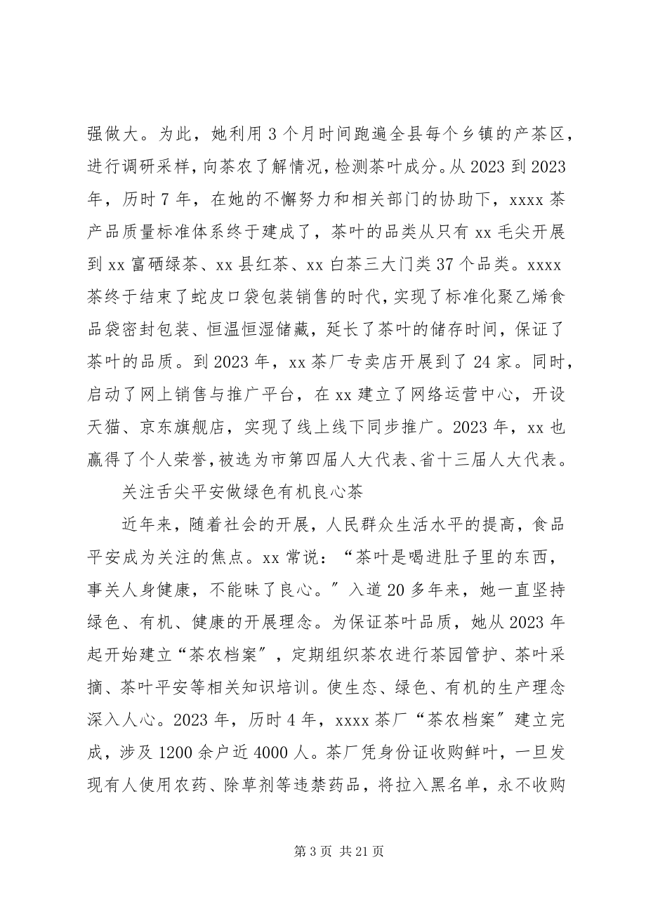 2023年脱贫致富带头人先进事迹六篇.docx_第3页