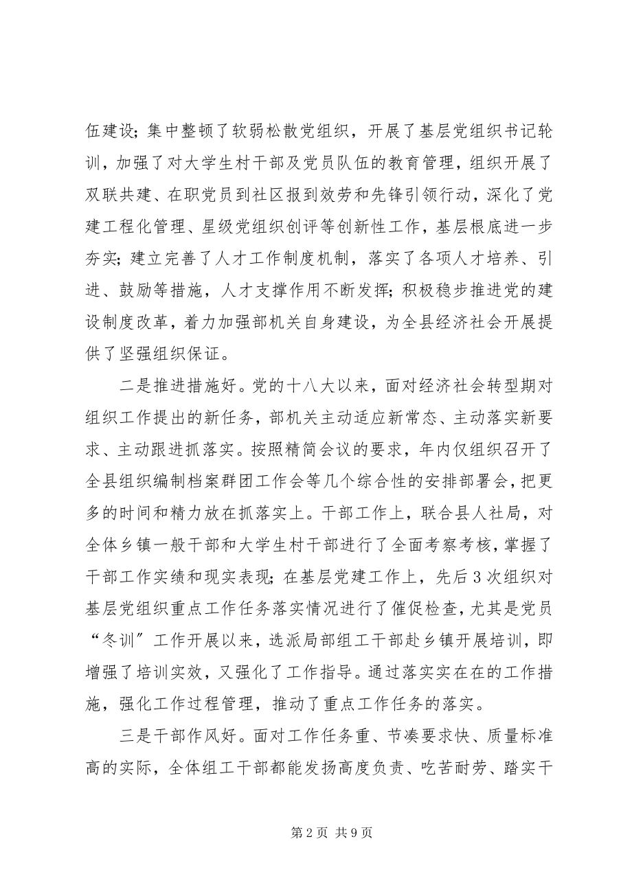 2023年机关总结会议致辞稿.docx_第2页