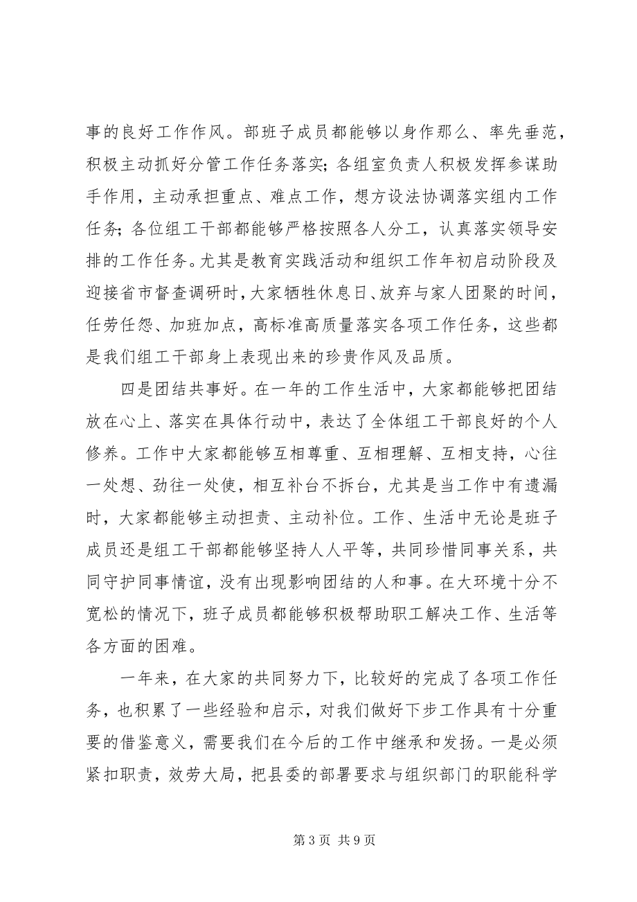 2023年机关总结会议致辞稿.docx_第3页