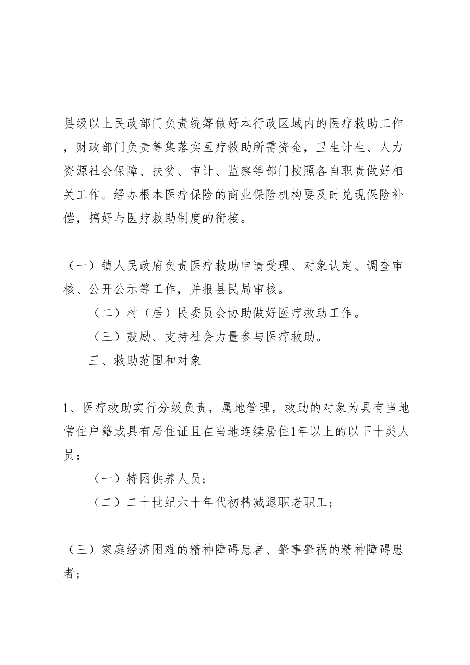 2023年乡镇医疗救助实施方案新编.doc_第2页