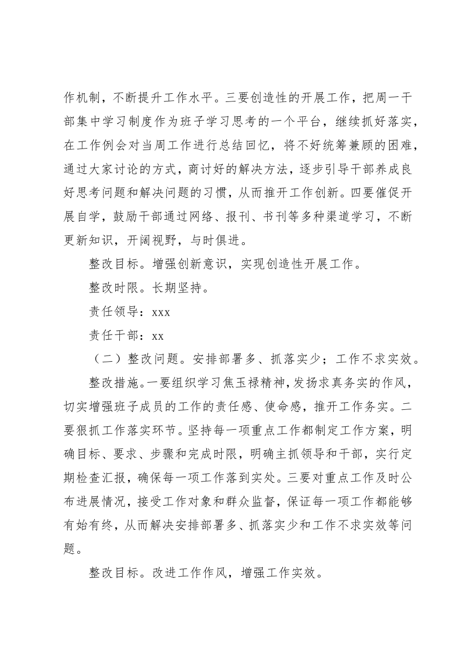 2023年党的群众路线教育实践活动领导班子整改落实方案.docx_第2页