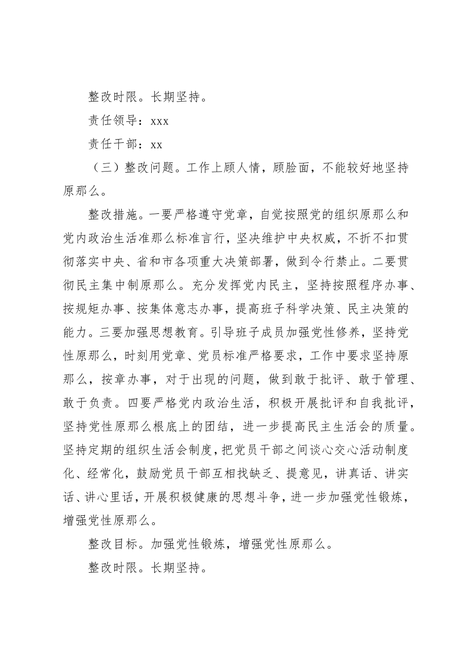 2023年党的群众路线教育实践活动领导班子整改落实方案.docx_第3页