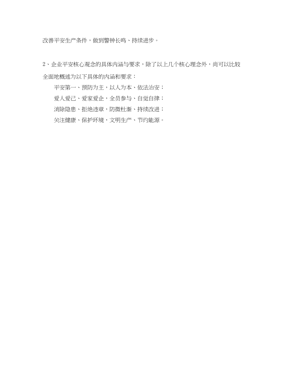 2023年《安全文化》之安全文化建设的理念构想.docx_第3页