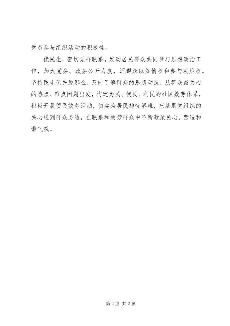 2023年公共服务中心“讲重作”专题研讨会致辞稿.docx_第2页