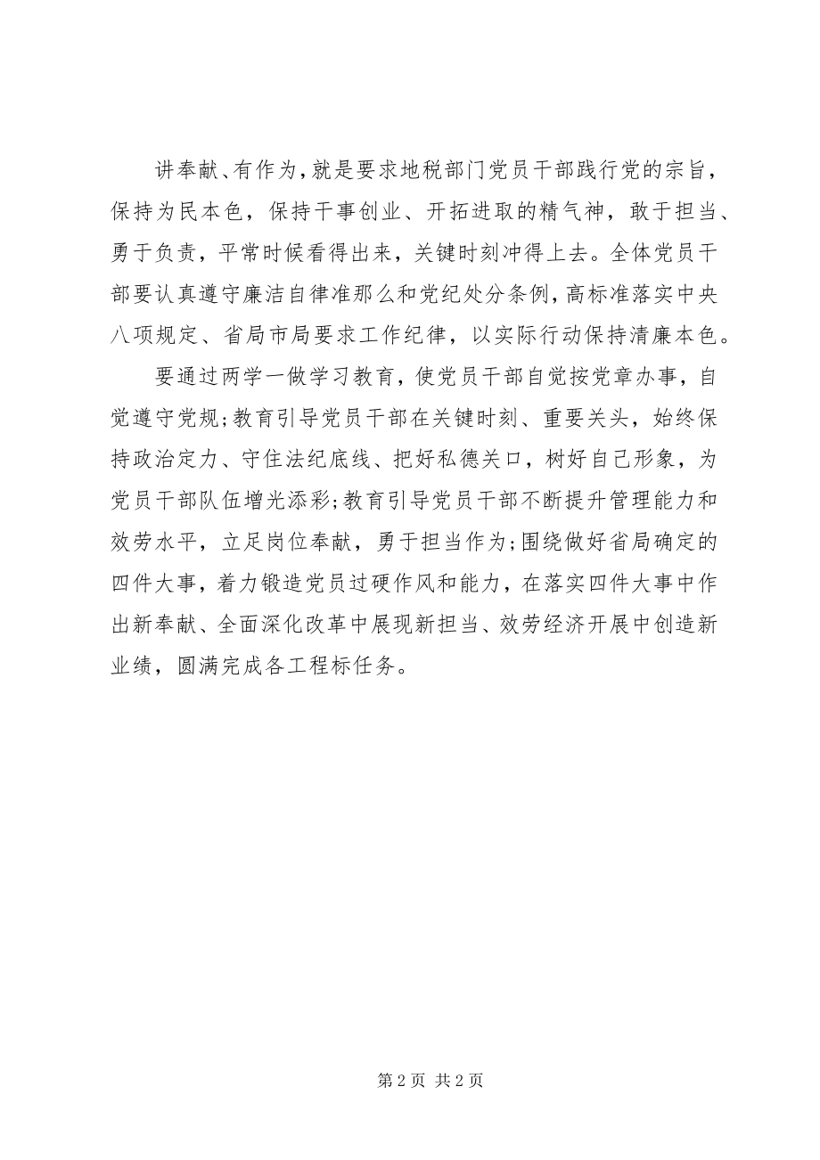 2023年做“四讲四有”合格党员党课讲稿争做“四讲四有”合格党员.docx_第2页