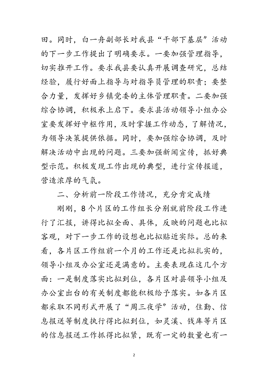 2023年区工作组组长第二次例会上的讲话范文.doc_第2页