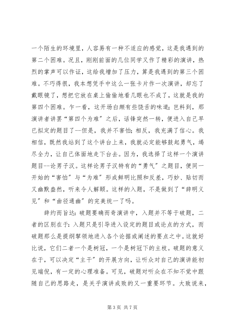 2023年演讲的入题破题与点题.docx_第3页