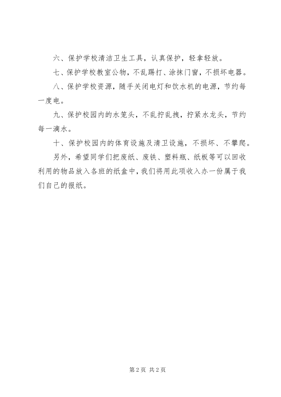 2023年保护环境倡议书创建和谐校园爱护校园环境倡议书新编.docx_第2页