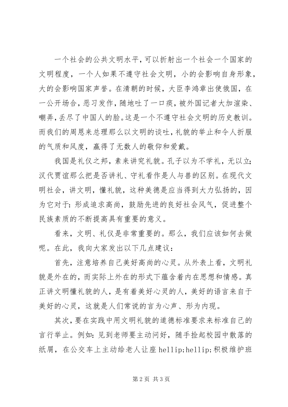 2023年讲文明树新风致辞稿.docx_第2页