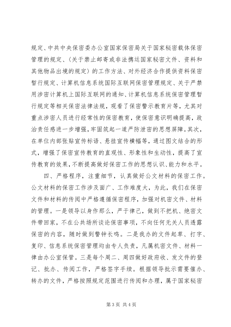 2023年经合办便民服务中心五五保密法制宣传教育五总结.docx_第3页