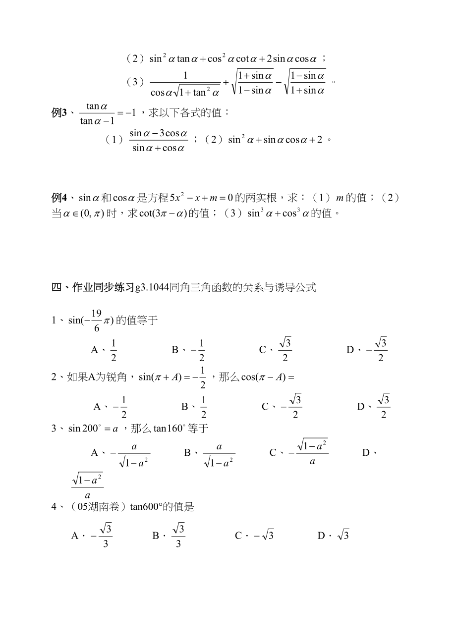 2023年g31044同角三角函数的关系与诱导公式doc高中数学.docx_第2页