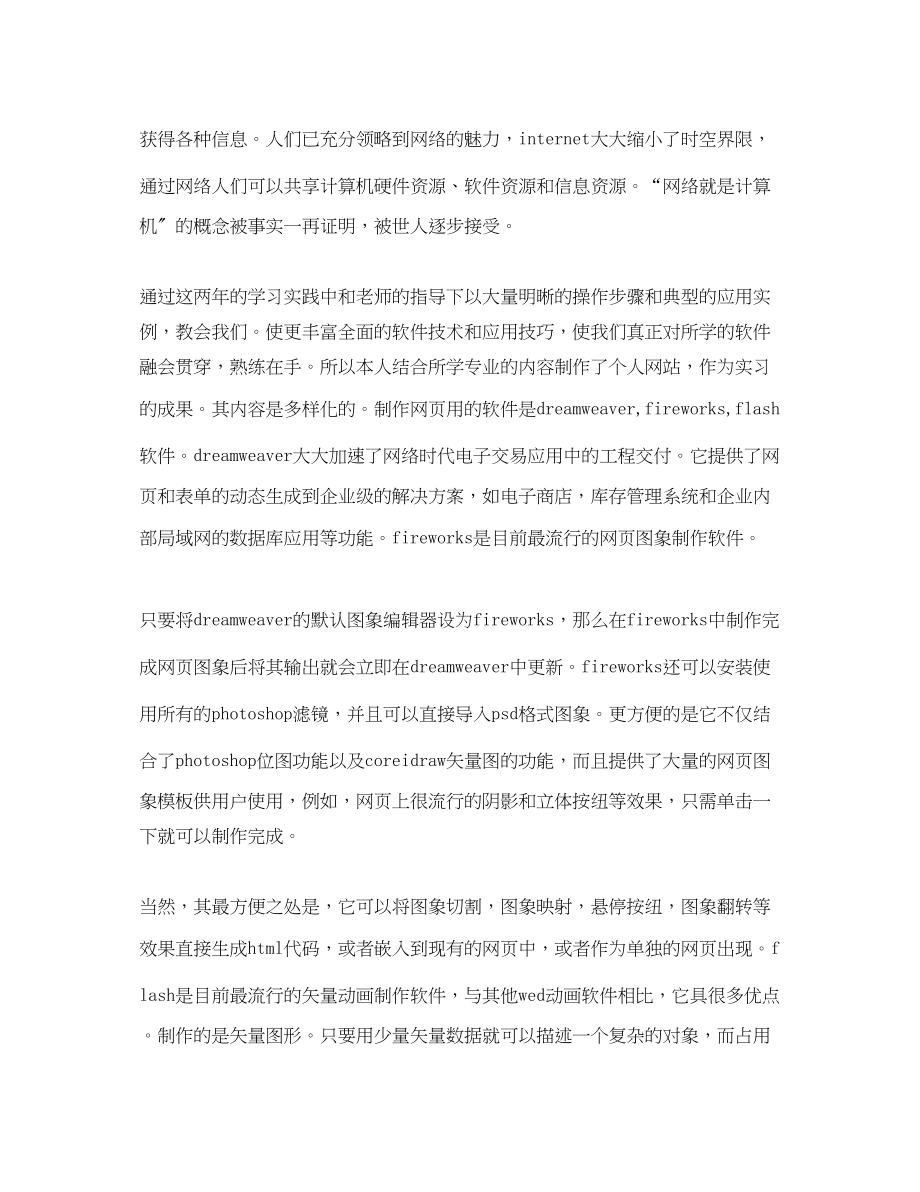 2023年计算机实习心得字3篇.docx_第2页