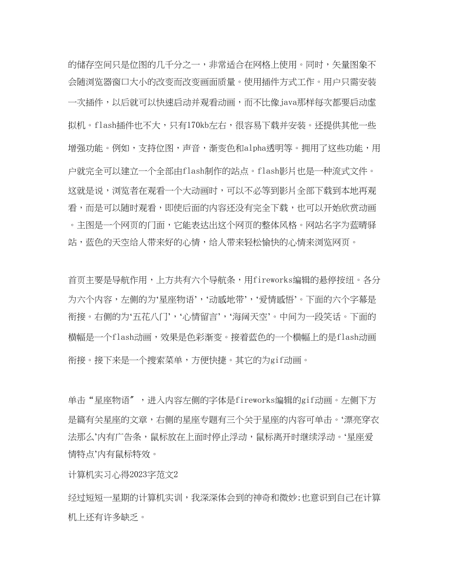 2023年计算机实习心得字3篇.docx_第3页