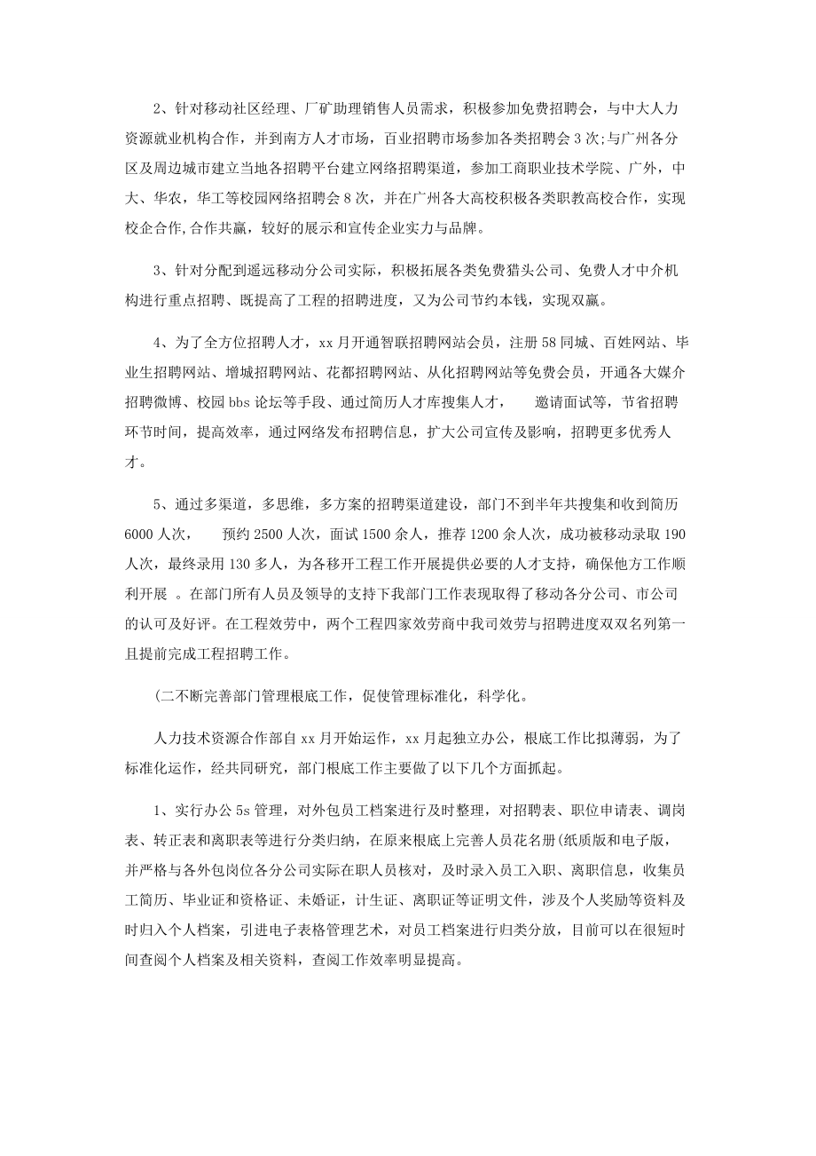 2023年年人力资源总监年终个人工作总结.docx_第2页