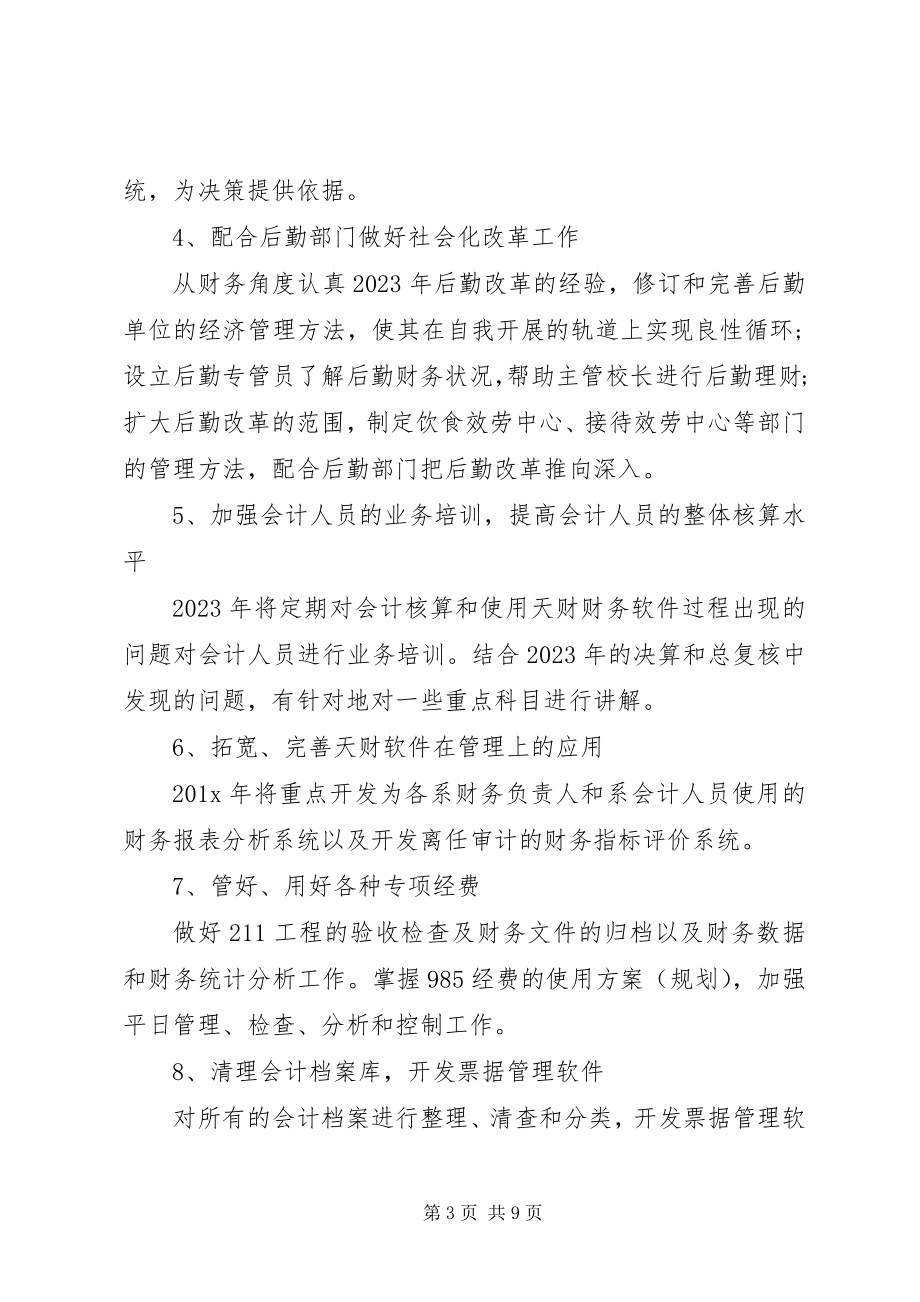 2023年会计员工作计划.docx_第3页