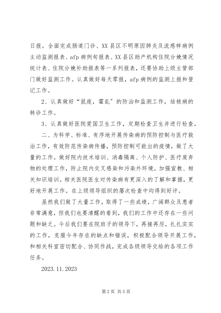 2023年防保科工作总结【某年防保科工作总结】.docx_第2页