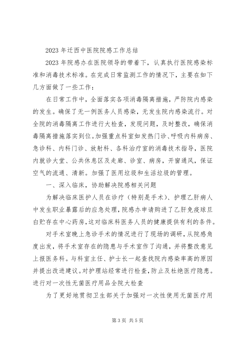 2023年防保科工作总结【某年防保科工作总结】.docx_第3页