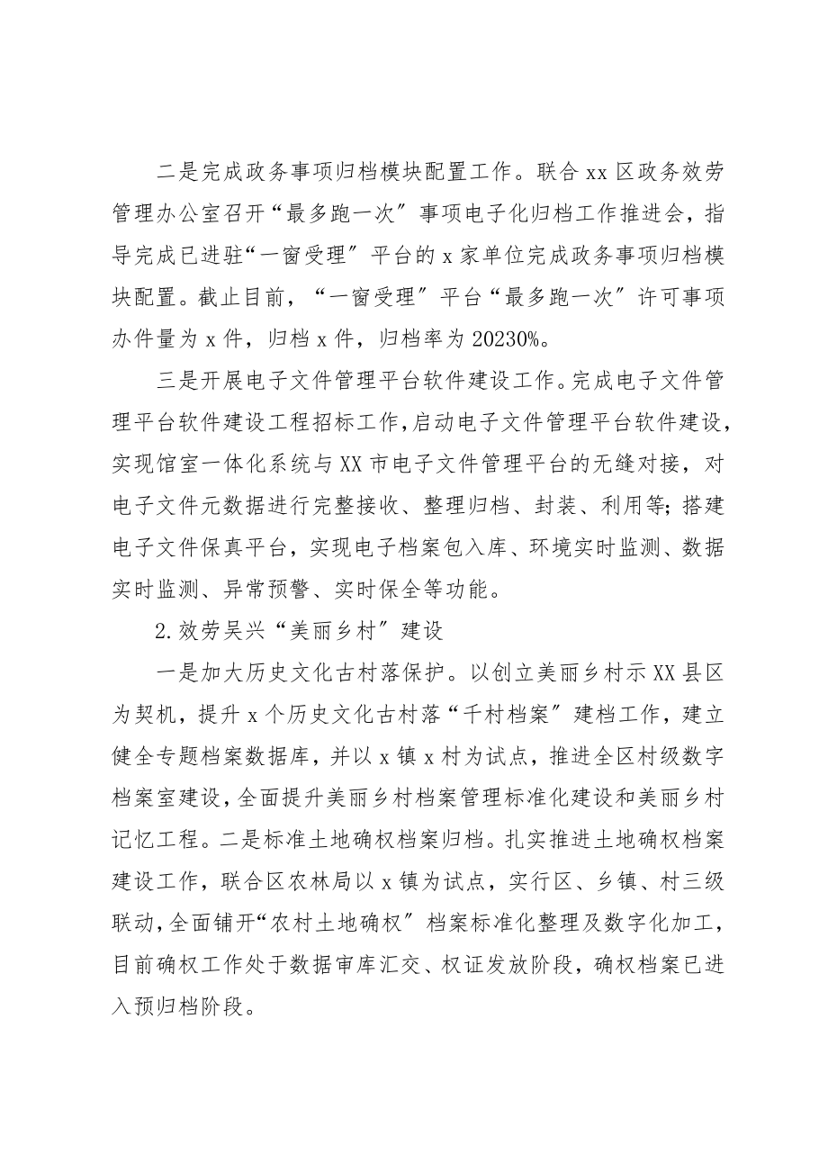 2023年档案局上半年工作总结及下半年工作安排计划新编.docx_第2页