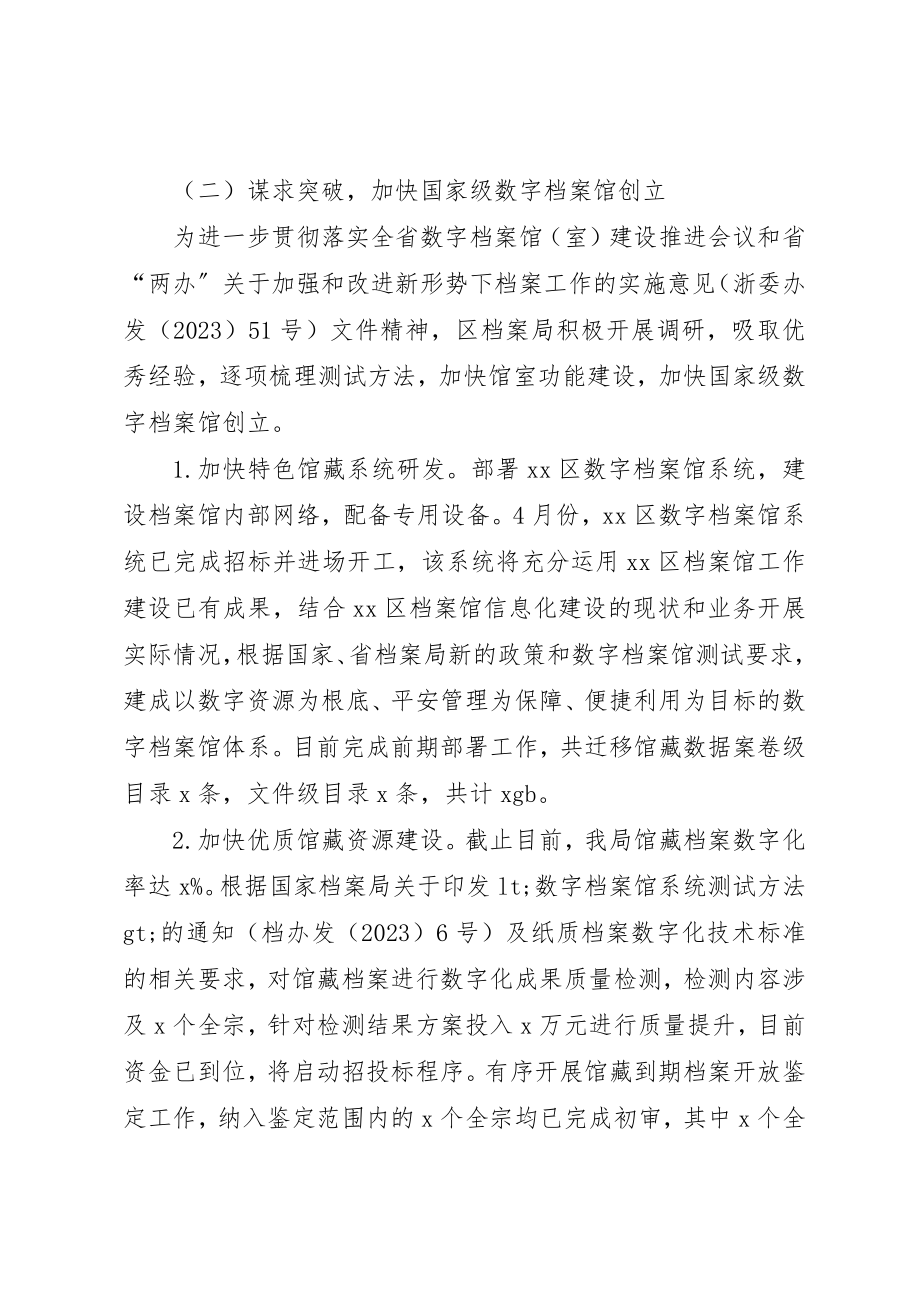 2023年档案局上半年工作总结及下半年工作安排计划新编.docx_第3页