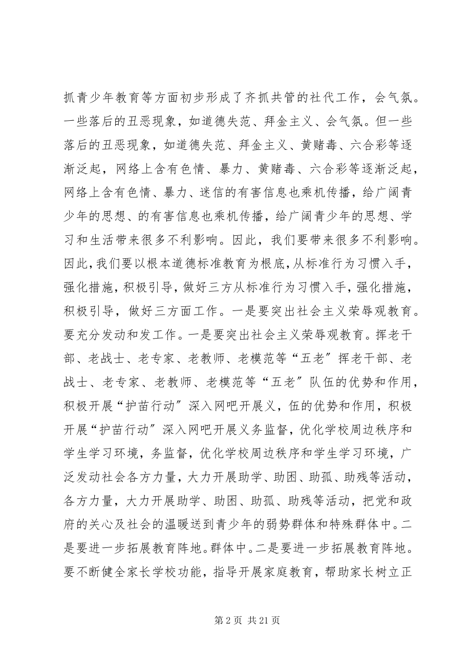 2023年在街道关老体协工作会议上的致辞.docx_第2页