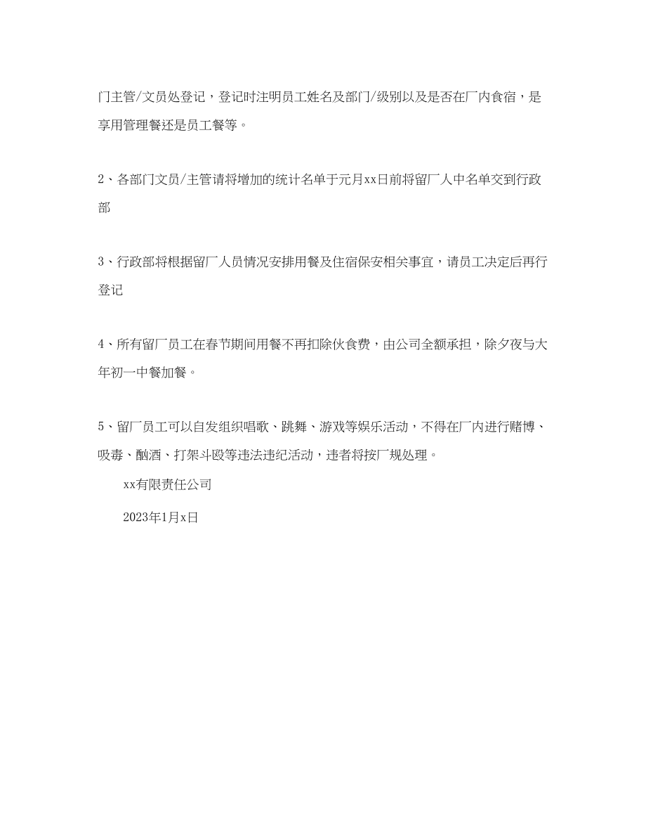 2023年淘宝店春节放假通知简介.docx_第2页