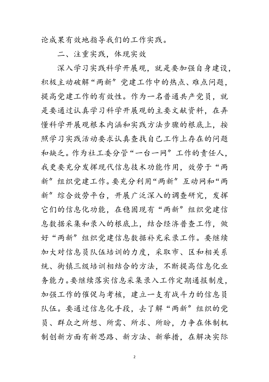 2023年两新组织科学发展观学习心得体会范文.doc_第2页