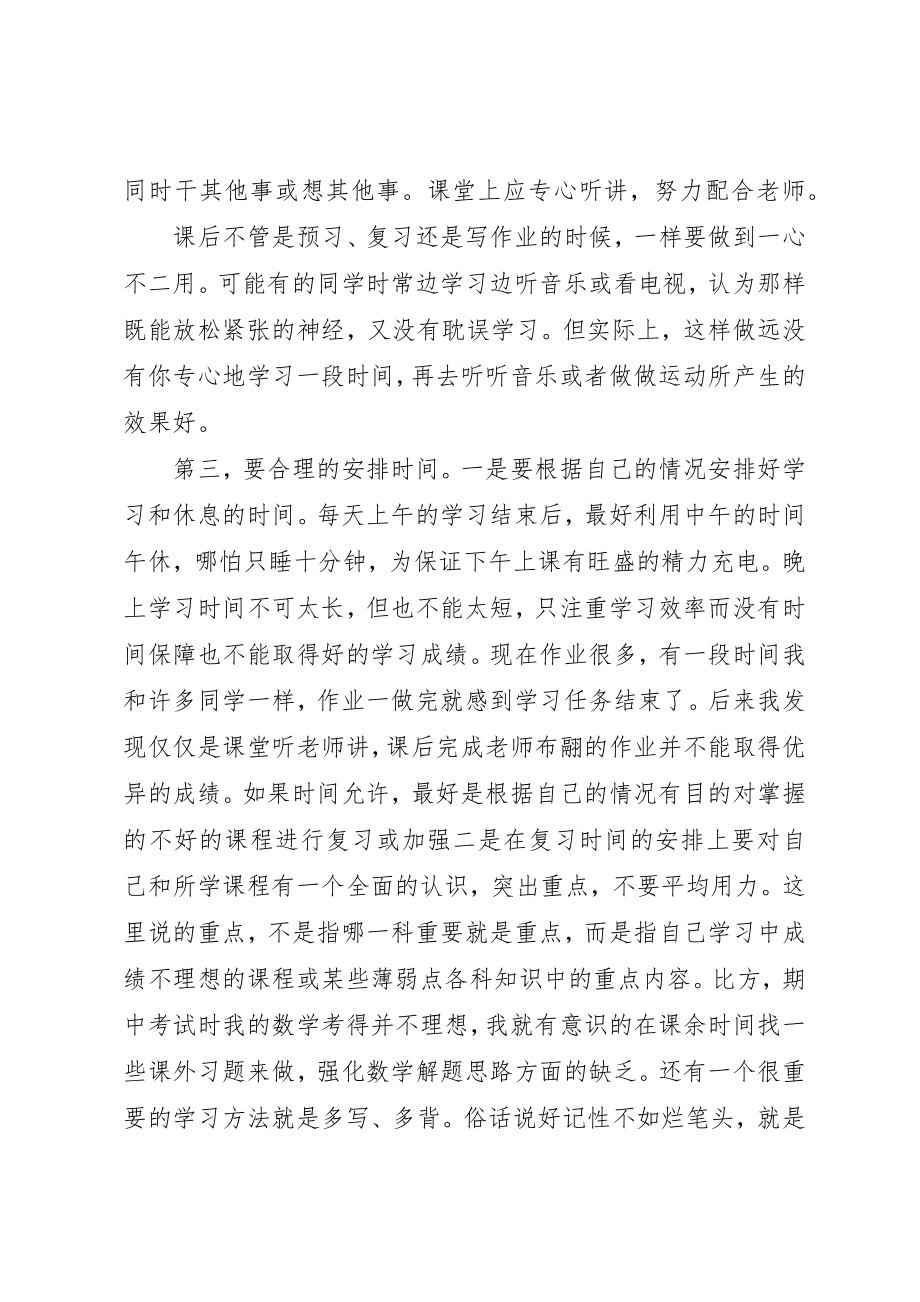 2023年初中学习经验交流会讲话.docx_第2页