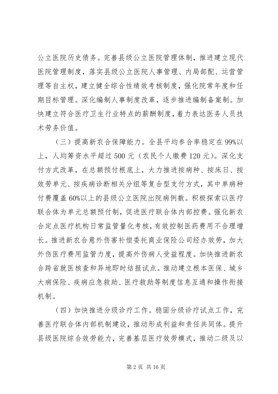 2023年全县卫生和计划生育工作要点.docx_第2页