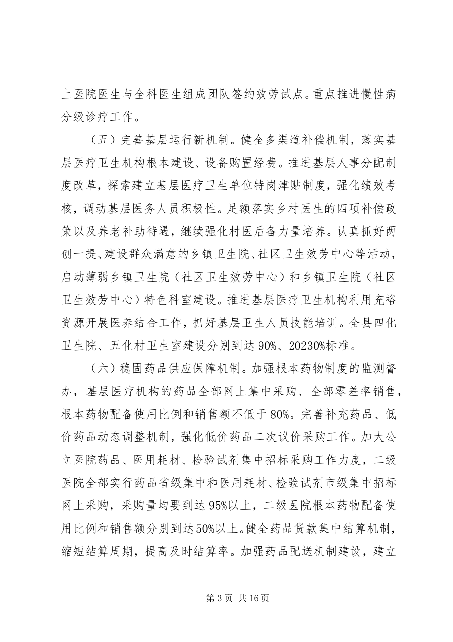 2023年全县卫生和计划生育工作要点.docx_第3页