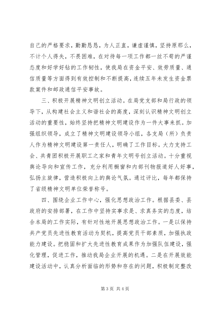 2023年县邮政局优秀党务工作者的事迹材料.docx_第3页