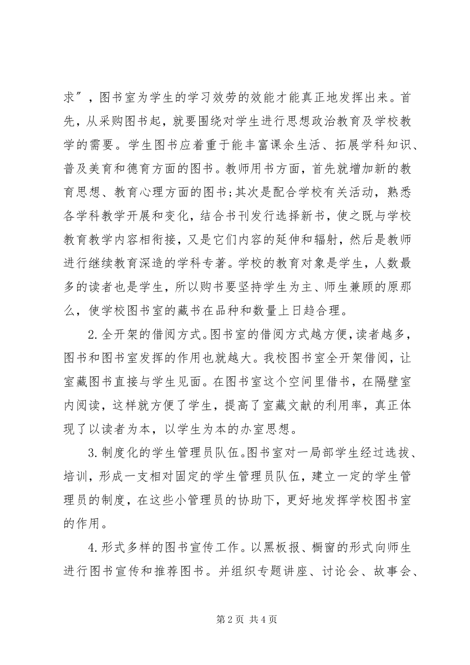 2023年小学图书室工作计划范本.docx_第2页