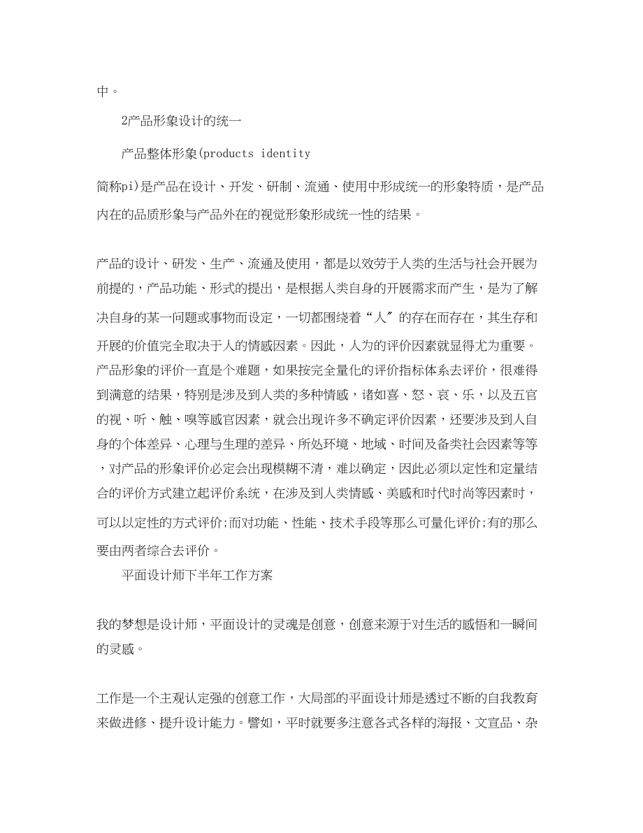 2023年设计师下半工作计划四篇.docx_第2页