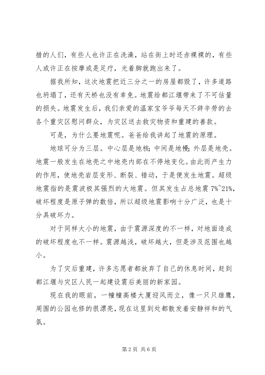 2023年做好金融支持灾后重建.docx_第2页