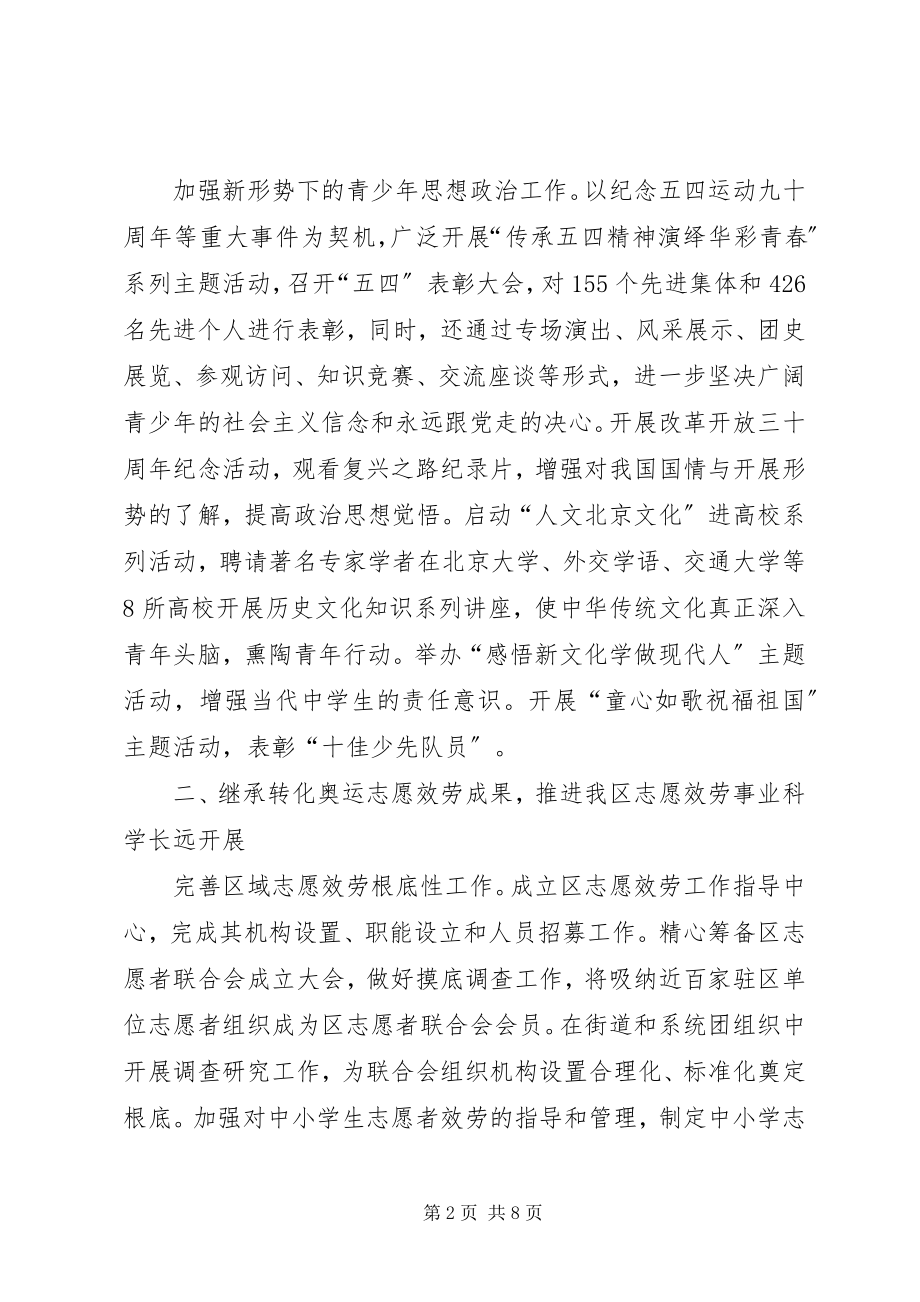 2023年共青团上半年创新发展工作总结.docx_第2页