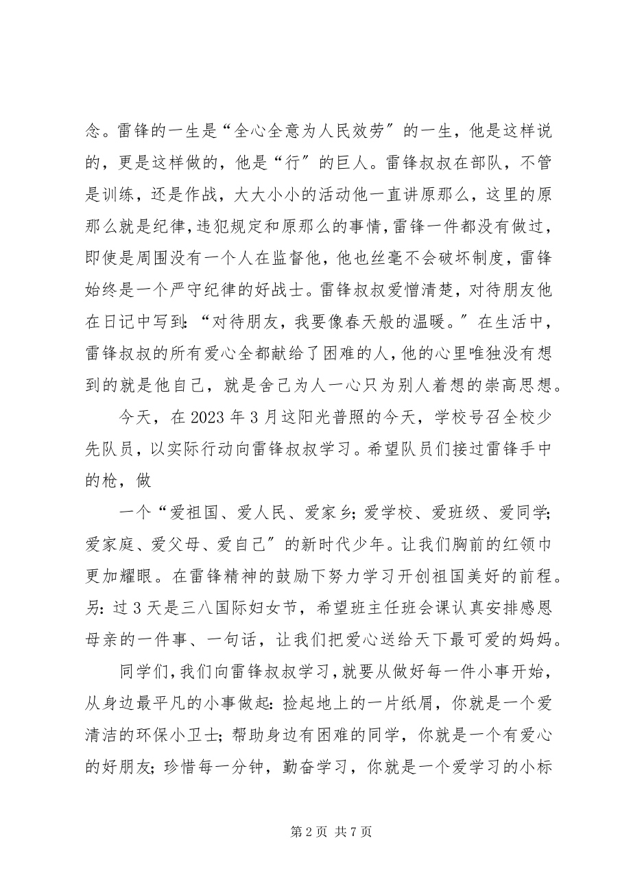 2023年《学雷锋树新风国旗下致辞稿》.docx_第2页