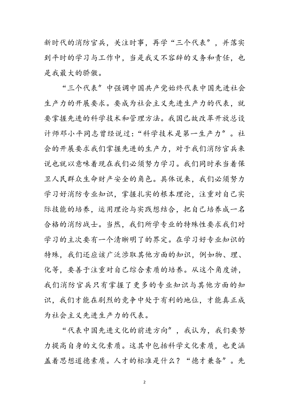 2023年消防方面两会心得体会参考范文.doc_第2页