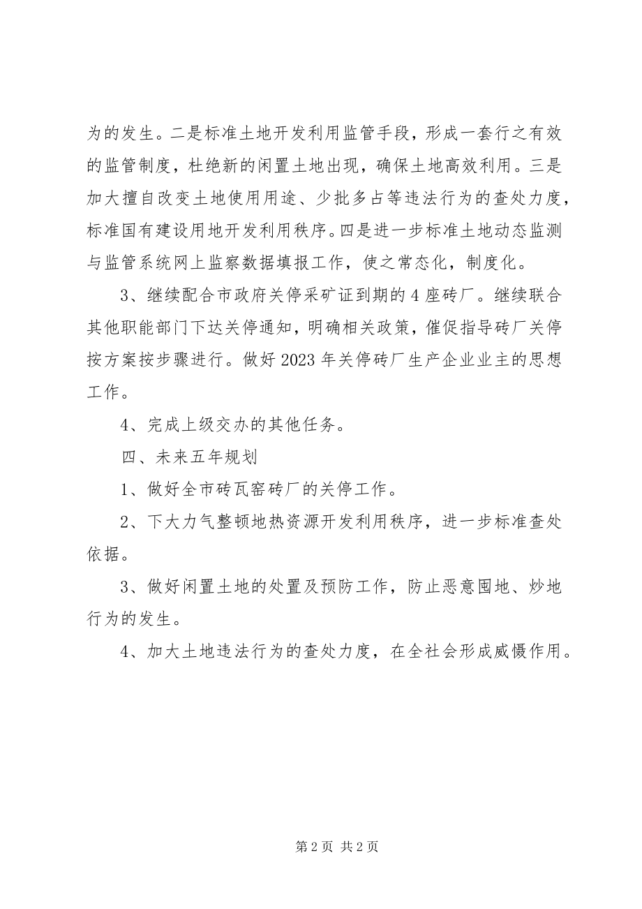 2023年国土局执法监察科工作计划.docx_第2页