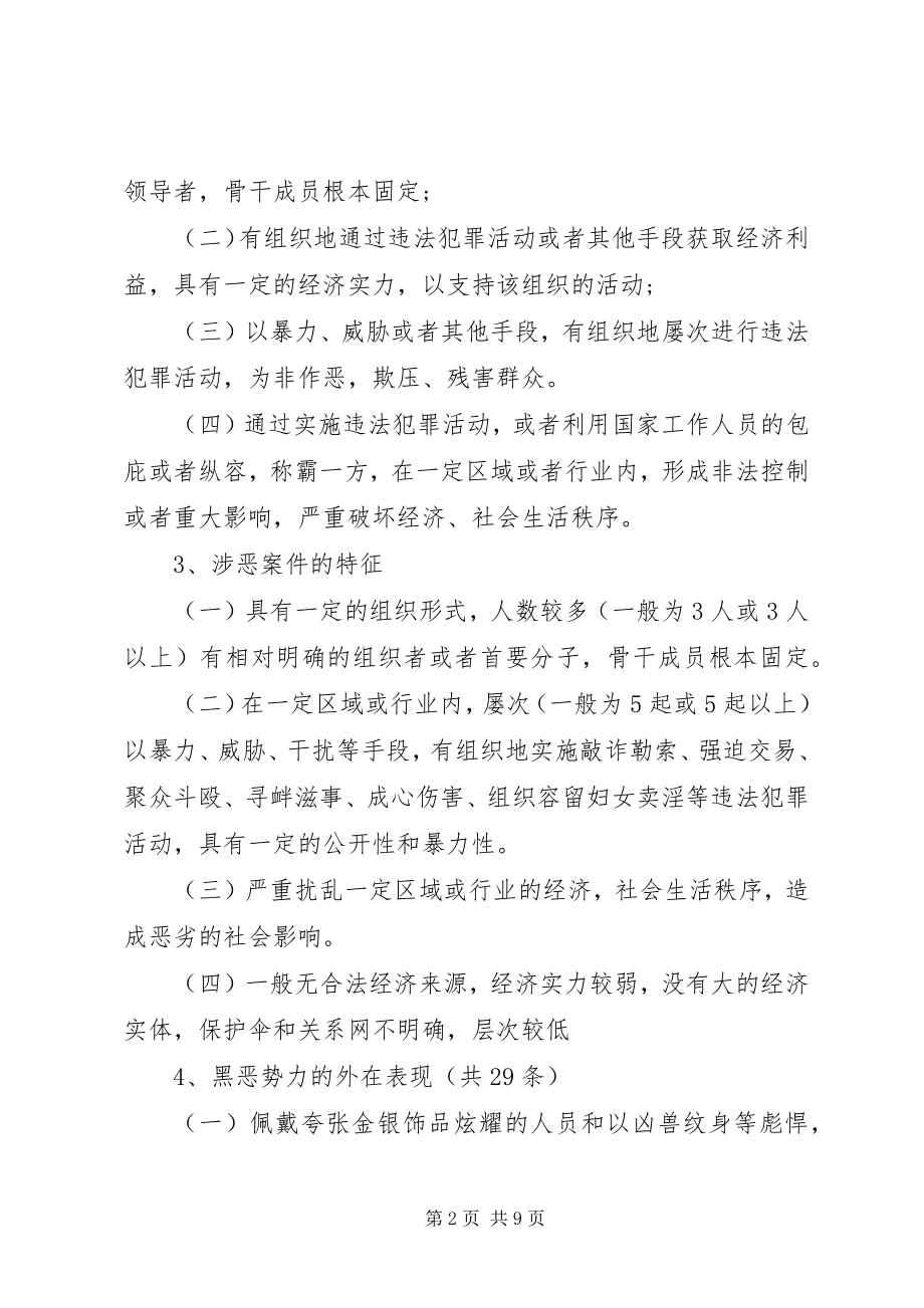 2023年扫黑除恶工作情况汇报2.docx_第2页