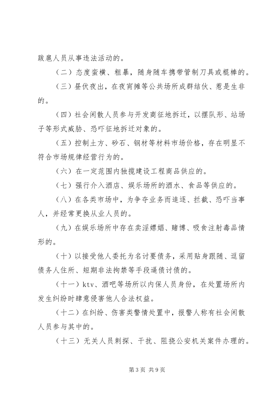 2023年扫黑除恶工作情况汇报2.docx_第3页