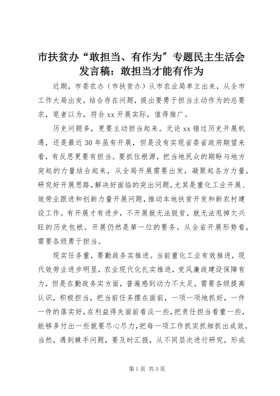 2023年市扶贫办“敢担当有作为”专题民主生活会讲话稿敢担当才能有作为.docx_第1页